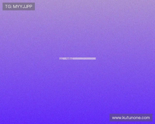 99娱乐：2026世界杯现场观赛指南与观众必备注意事项